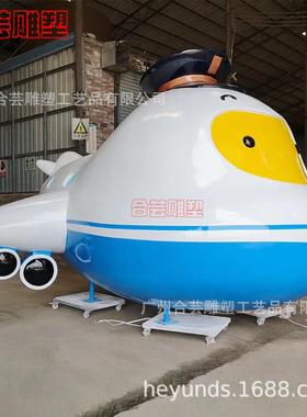户外玻璃钢卡通飞机大型模型雕塑商业美陈动漫道具航空展览大摆件