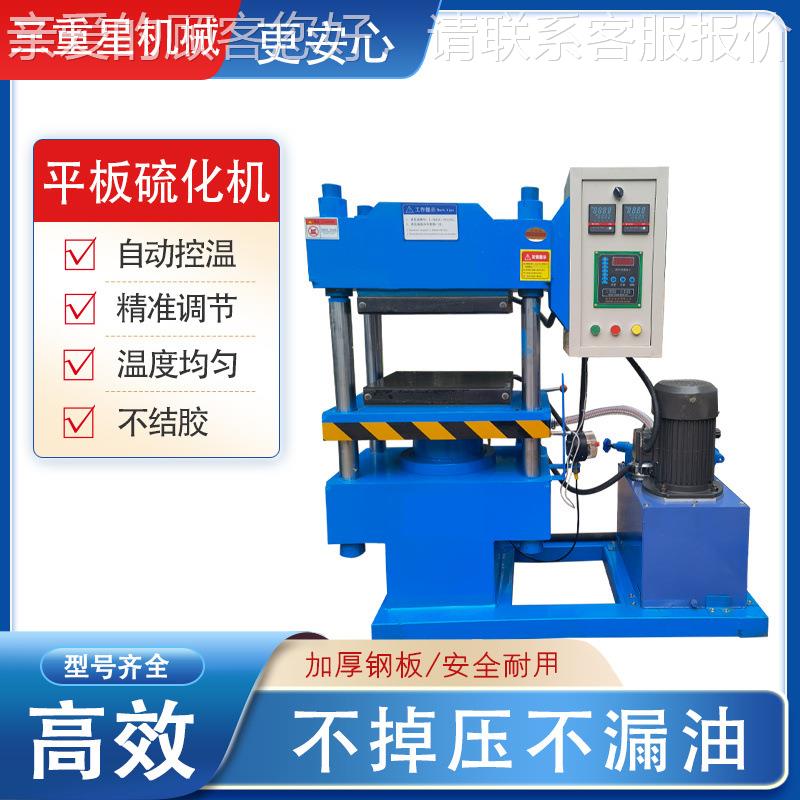 200硫T胶柱30T化机 500四*500mm方形板面橡四柱压机 - 图2