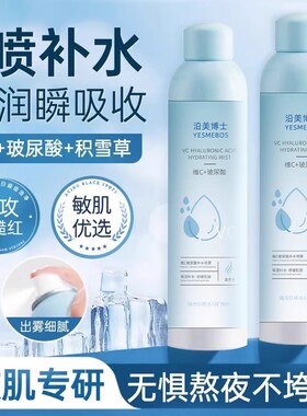 玻尿酸小分子补水喷雾舒敏感缓泛红保妆前护肤湿敷水男女官方正品