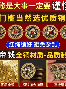 五帝钱开压门槛真品入户门过门石出入F平安光硬币加厚铜钱装修专