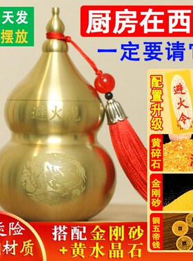 纯铜避火龙瓶子厨房西北角化解火烧天门黄碎石水晶必碧闭壁辟火罐
