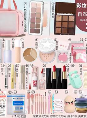 初学者专用化妆品一整套学生党彩妆套装新手入门淡妆自然全套旗舰