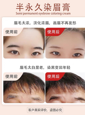 正品白眉毛染黑剂染眉膏半永久防水持久不脱色变黑染眉毛的染色