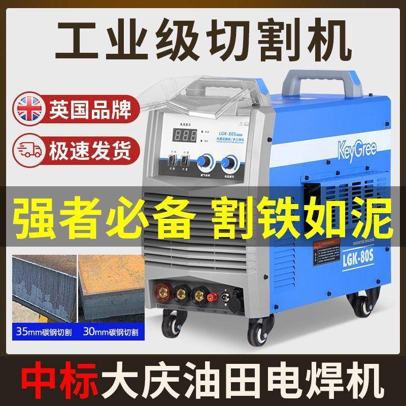 凯格瑞等离子切割机一体机K100电焊两用220V工业级380V内置气泵 - 图0