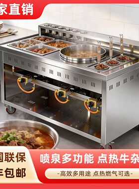 港式喷泉牛杂摆摊创业推