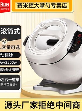 赛米控炒菜机家用自动智