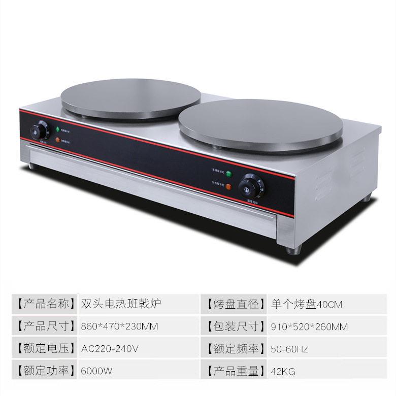 Electric pancake and fruit machine crepe machine constant temperature commercial double-head electric pancake stove electric pancake pan griddle hand cake
