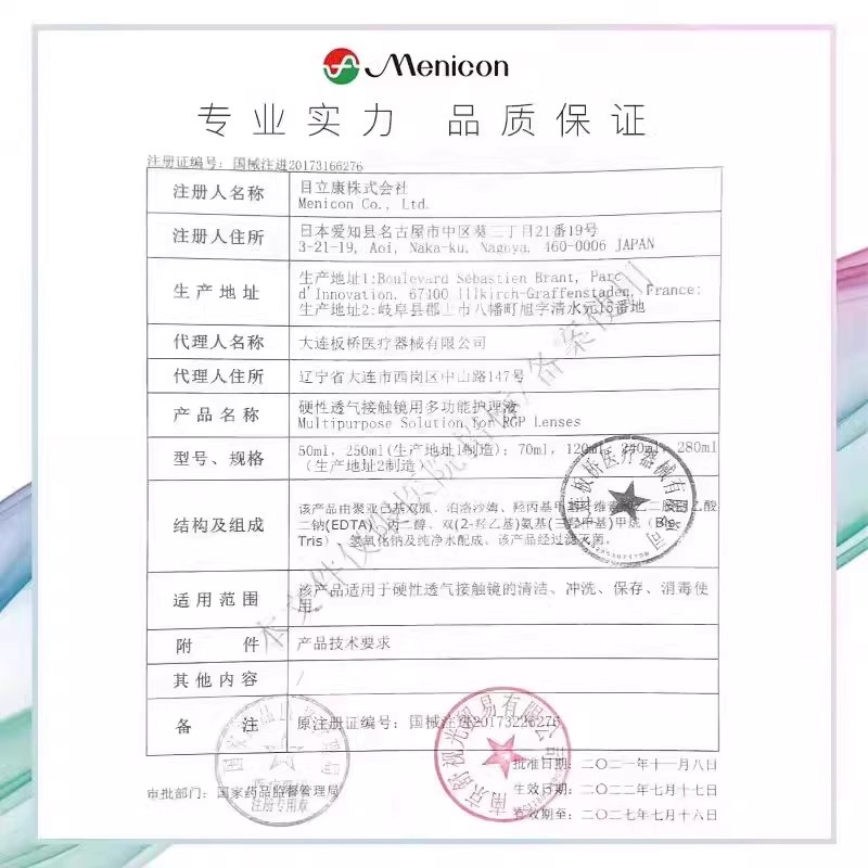 Menicon目立康ab液除蛋白OK镜硬性隐形眼镜角膜塑形护理液美尼康 - 图2