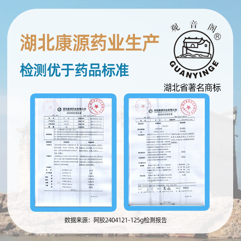 【康源药业直营】观音阁阿胶125g, OTC国药准字药字号