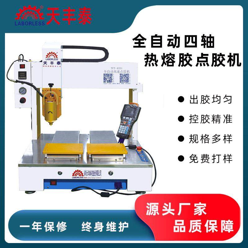 全自动热熔胶打胶机AB点滴涂胶视觉定位三轴高速机械广州厂家直营,淘宝优惠券,粉丝福利购,淘宝优惠卷