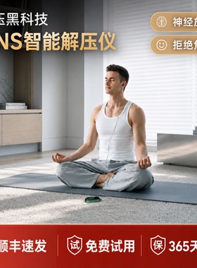 WONZ温致VNS智能耳部按摩仪解压仪缓解焦虑压力冥想安神助眠神器