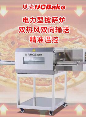 履带式披萨炉2寸MAGA-10215寸1链8寸 商用烘焙链1条炉萨烤箱 条式