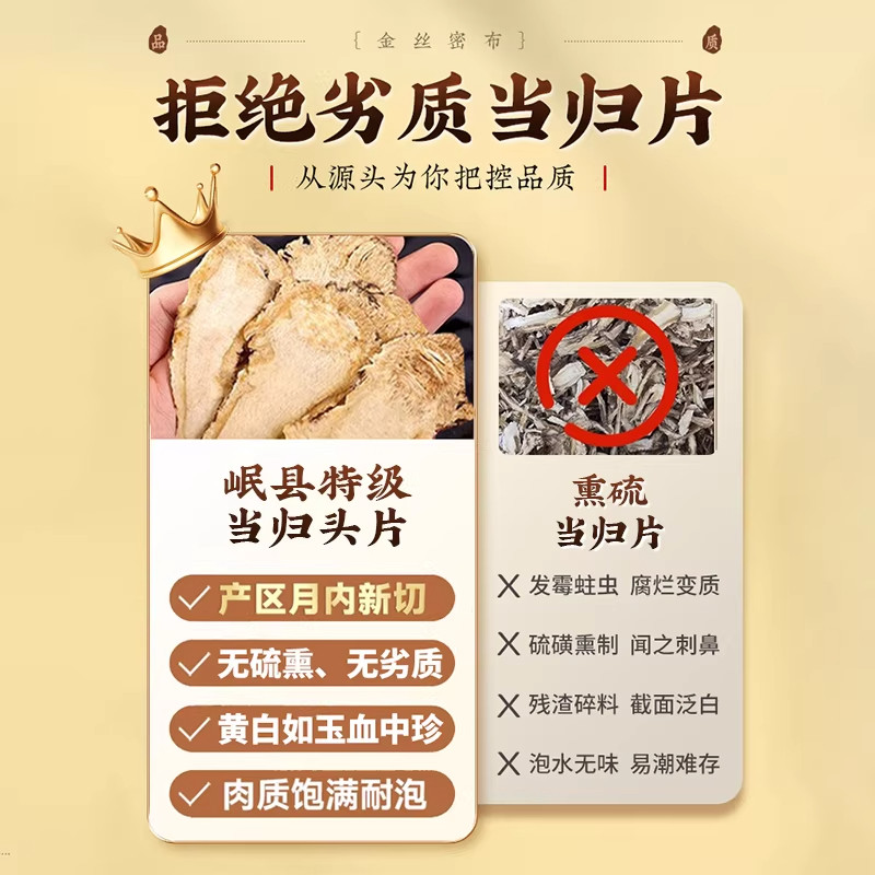 当归正品特级中药材500g官方旗舰店当归片正宗搭党参黄芪麦冬野生,淘宝优惠券,粉丝福利购,淘宝优惠卷