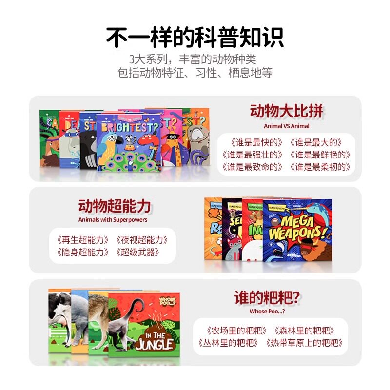 原版进口 天才动物大集合14册 Animals Got Talent 点读版 小怪兽5G版点读笔 动物大比拼 7-12岁儿童英文绘本动物科普百科阅读故事