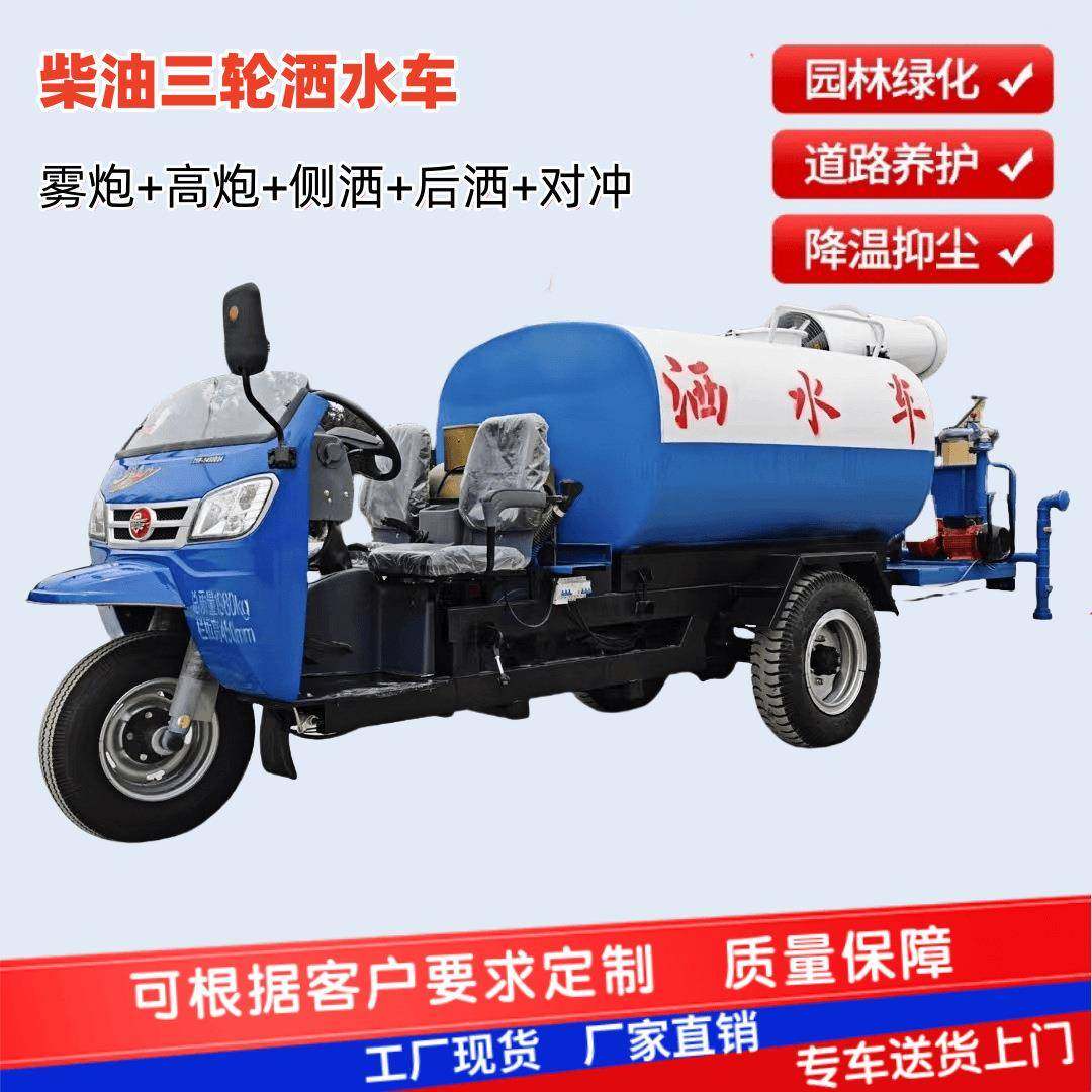 柴油三轮车洒水车园林绿化三轮洒水车工地用电动洒水车喷洒车降尘,淘宝优惠券,粉丝福利购,淘宝优惠卷