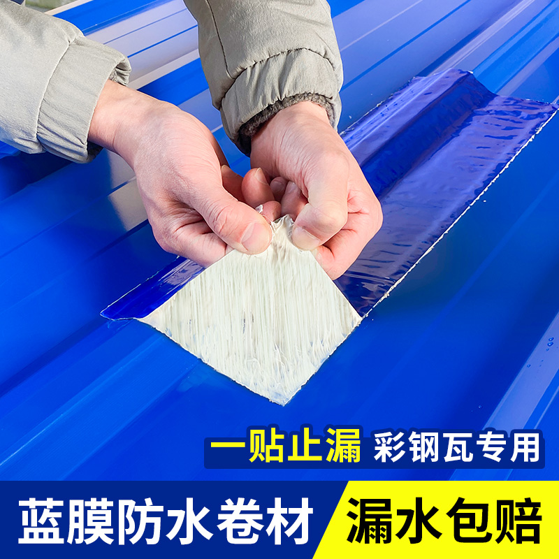彩钢瓦自粘胶耐晒房顶隔热裂缝铁皮面接缝防漏蓝膜防水卷材漏水贴-图1