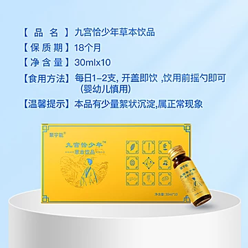 【聚宇能】九宫恰少年口服液学习补脑礼盒[155元优惠券]-寻折猪