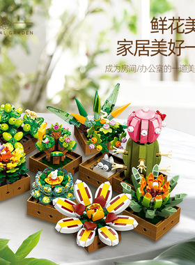 2025创意跨境DIY儿童拼装花束积木仿真家居装饰新款杰星礼品套装