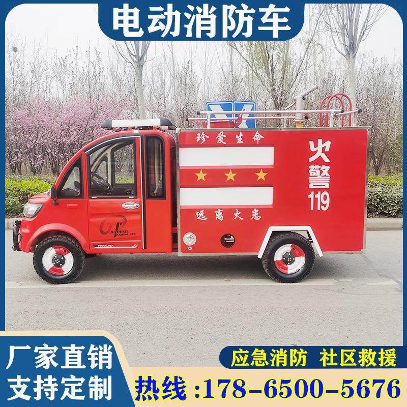 电动消防车救援应急巡逻物业乡镇多功能新能源微型水罐灭火洒水车,淘宝优惠券,粉丝福利购,淘宝优惠卷
