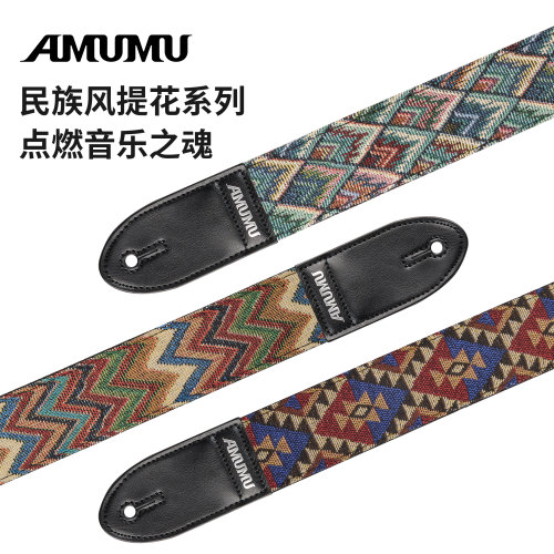 AMUMU多色提花吉他背带V形图案柔软舒适木吉他电吉他贝斯肩带通用 - 图0