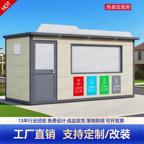 垃圾分类房成品垃圾房户外智能环保垃圾房小区专用垃圾回收房定制 - 图3