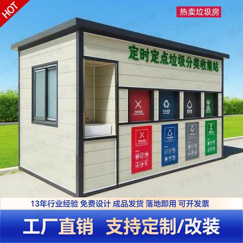 垃圾分类房成品垃圾房户外智能环保垃圾房小区专用垃圾回收房定制 - 图1