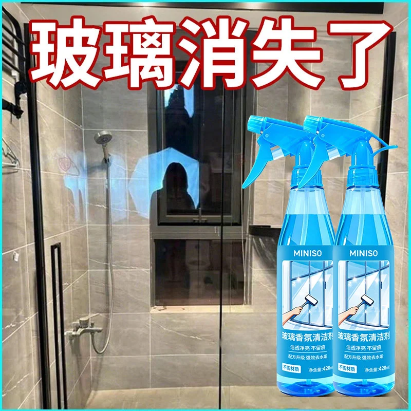 名创优品玻璃清洁剂浴室镜面防雾剂清洁神器浴室玻璃透亮持久留香,淘宝优惠券,粉丝福利购,淘宝优惠卷