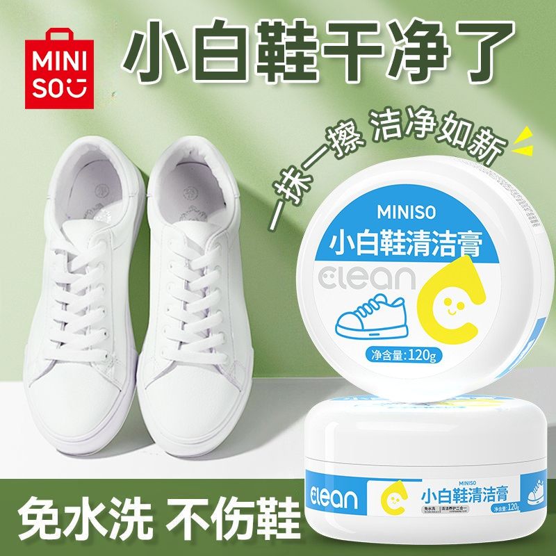 名创优品小白鞋清洁膏免洗清洁运动鞋强效去污渍去黄不伤鞋清洁剂,淘宝优惠券,粉丝福利购,淘宝优惠卷