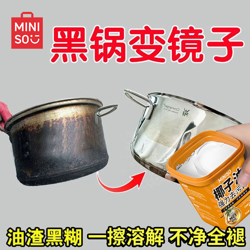 名创优品椰子油清洗膏多功能去污渍厨房浴室除垢水洗清洁强力清洁,淘宝优惠券,粉丝福利购,淘宝优惠卷