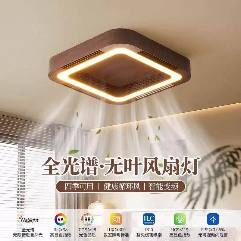 方形卧室无叶吊扇灯客厅饭厅家用智能全光谱护眼吸顶灯一体吊扇灯,淘宝优惠券,粉丝福利购,淘宝优惠卷