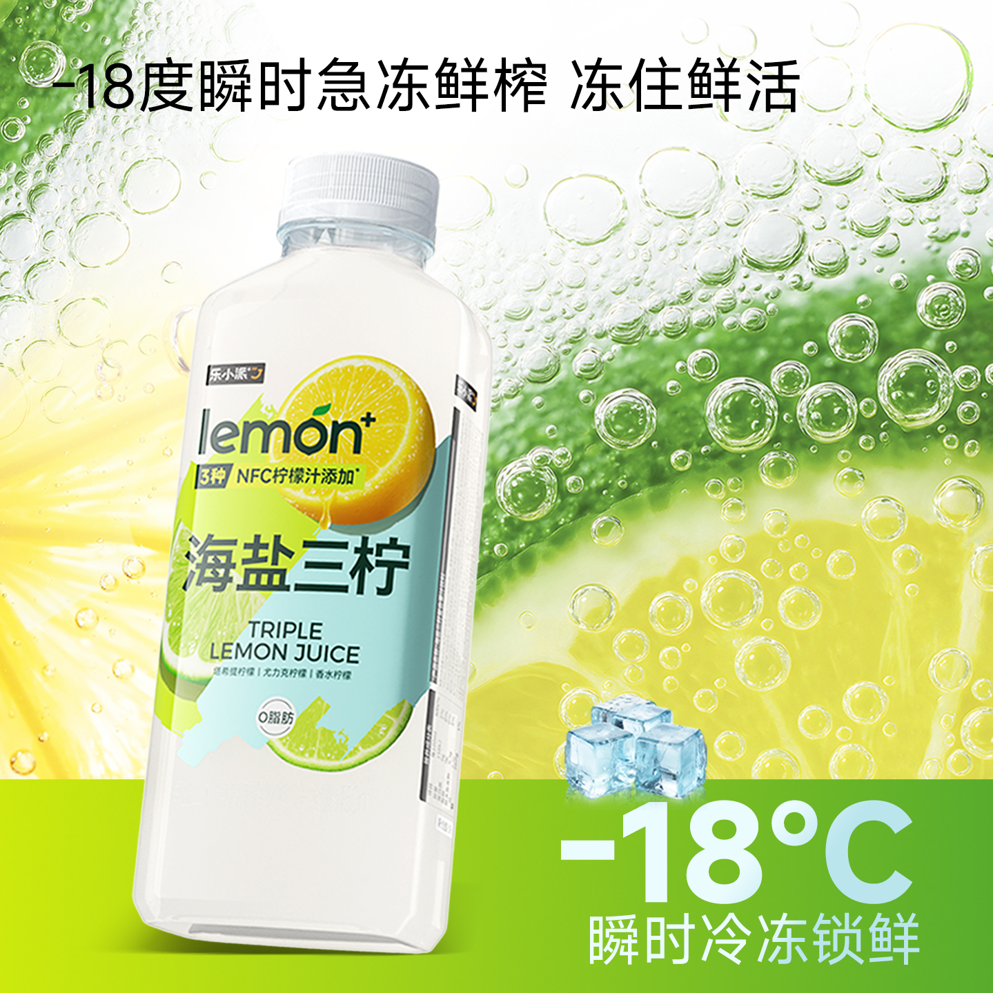 乐小派海盐三柠果汁饮料450ml*4瓶添加NFC柠檬果汁0脂肪补水饮料 - 图2
