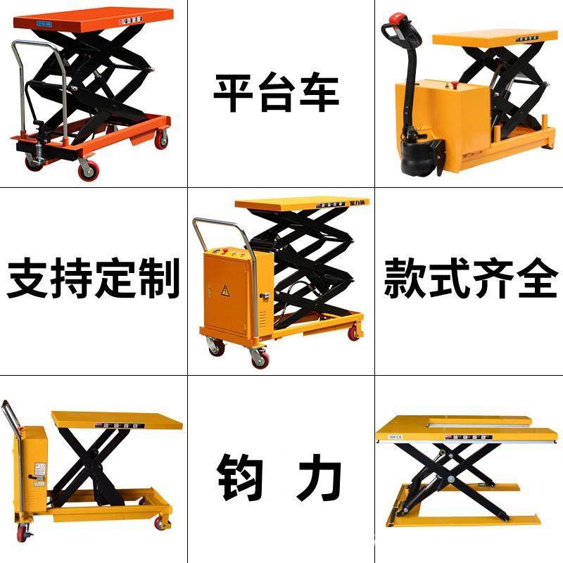 手动液压升降平台车移动式电动升降机小型举升机简易式小推车,淘宝优惠券,粉丝福利购,淘宝优惠卷