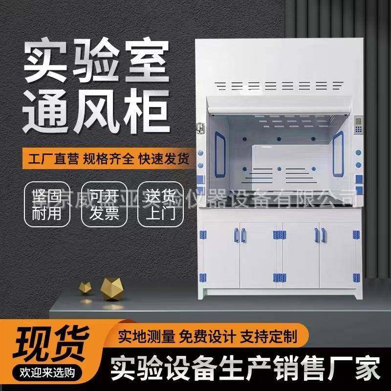 全钢木实验室PP通风柜桌上型排风柜实验台通风厨步入式落地柜系统,淘宝优惠券,粉丝福利购,淘宝优惠卷