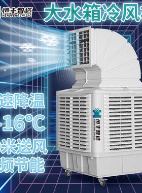商用工业冷风机 环保移动大水箱 水冷空调工厂养殖厂超强制冷风扇