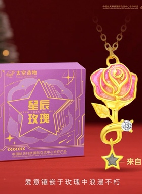 中国航天纪念品星辰玫瑰陨石项链圣诞节情侣礼物官方正品