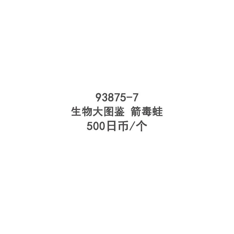[预售定金]  生物大图鉴 箭毒蛙 青蛙公仔摆件到货补邮费,淘宝优惠券,粉丝福利购,淘宝优惠卷