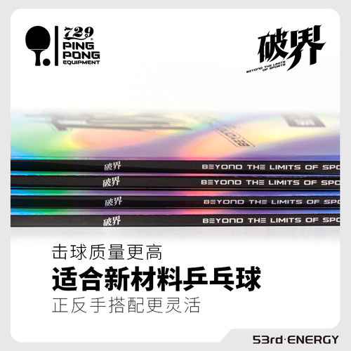友谊729乒乓拍胶皮破界蓝橙海绵增粘反胶粘性乒乓球套胶 - 图3