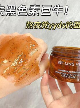 藏红花红茶酵母面膜补水保湿去黄提亮肤色改善暗沉涂抹面膜抗氧化