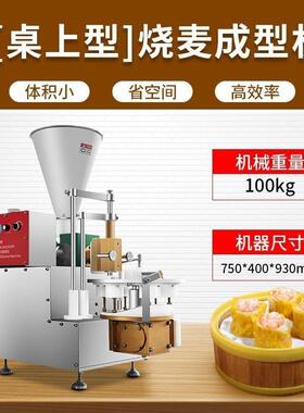 用多功能烧麦236机麦糯米鲜肉广锈式烧桌上式不钢机身全商自动烧
