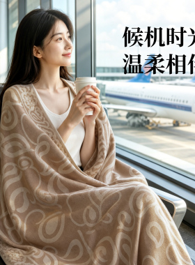 头等舱航空飞机空调房披肩盖毯子