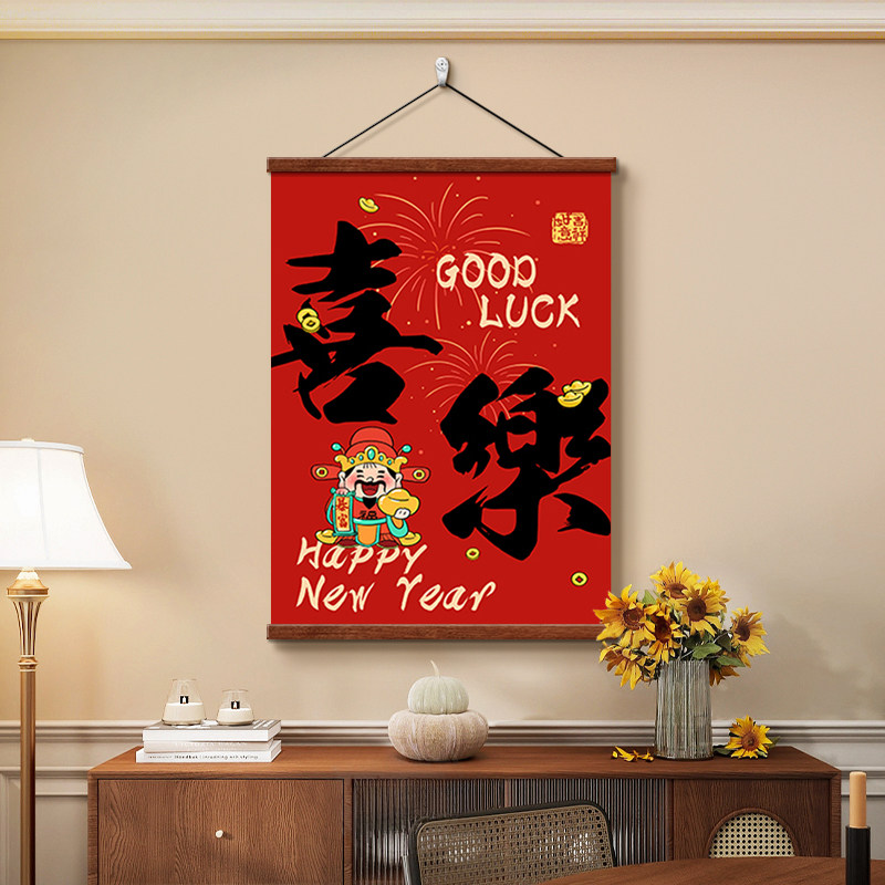 2026新年挂画寓意好春节布置客厅装饰画墙面卷轴挂布喜庆餐厅壁画,淘宝优惠券,粉丝福利购,淘宝优惠卷