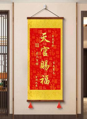 天官赐福新中式挂画书房装饰画