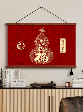 中式平安福客厅装饰画