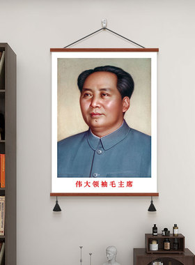 毛主席画像伟人领袖毛泽东挂画
