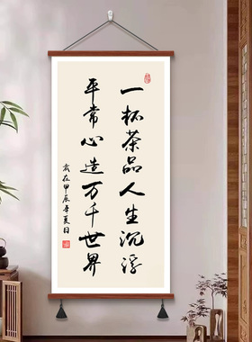 知行合一字画办公室卷轴挂画