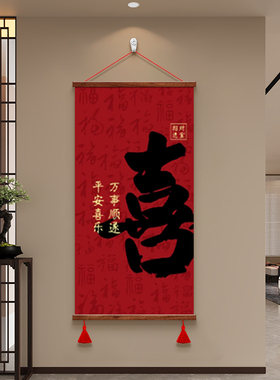 福字喜庆书法字画玄关书房装饰画