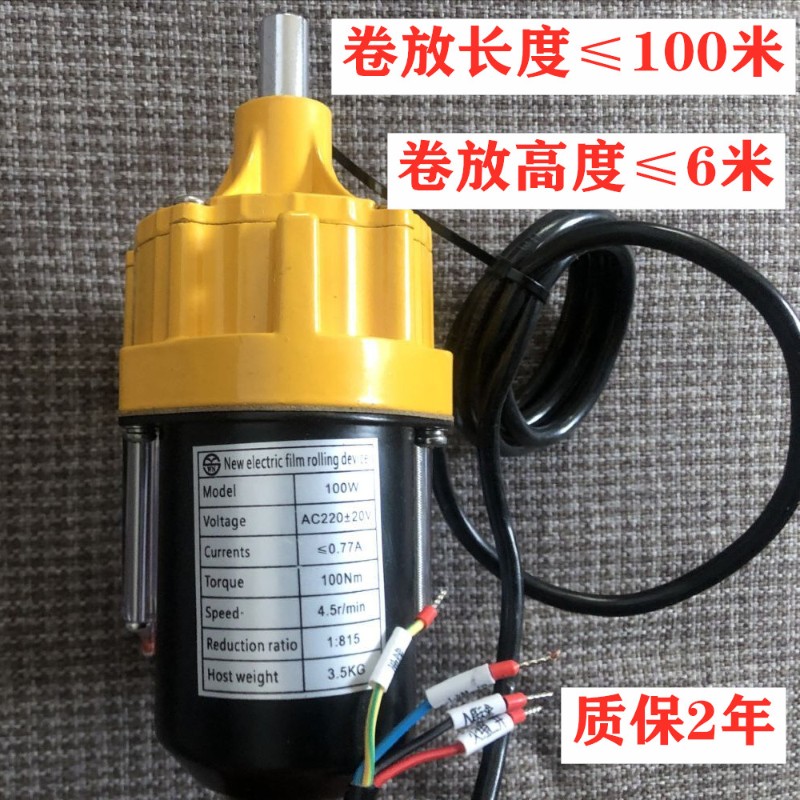 电动卷膜器24V大棚卷帘机温室大棚养殖场自动放风配件升降机220V - 图1