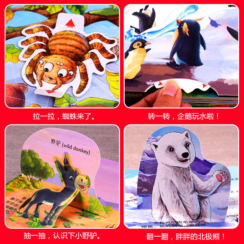 神奇的立体书动物朋友儿童3d立体书籍认知动物儿童图书启蒙早教,淘宝优惠券,粉丝福利购,淘宝优惠卷
