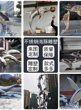 定制不锈钢鱼雕塑小区喷泉水池水景鱼群户外金属白钢镜面海豚摆件