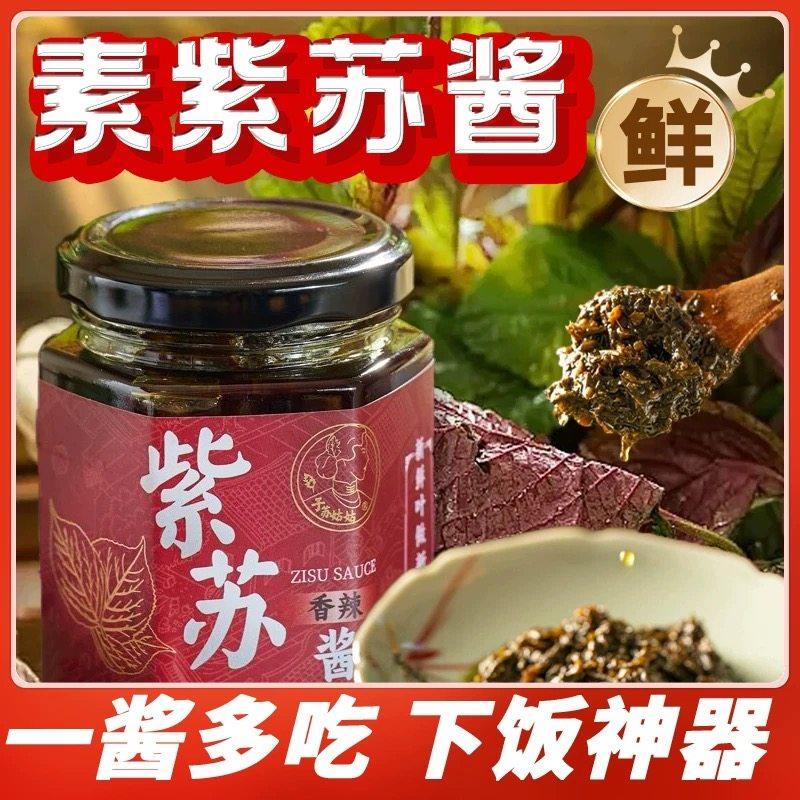 零添加剂紫苏酱下饭菜纯素酱香辣酱拌面酱炒菜调料即食新鲜调味酱,淘宝优惠券,粉丝福利购,淘宝优惠卷